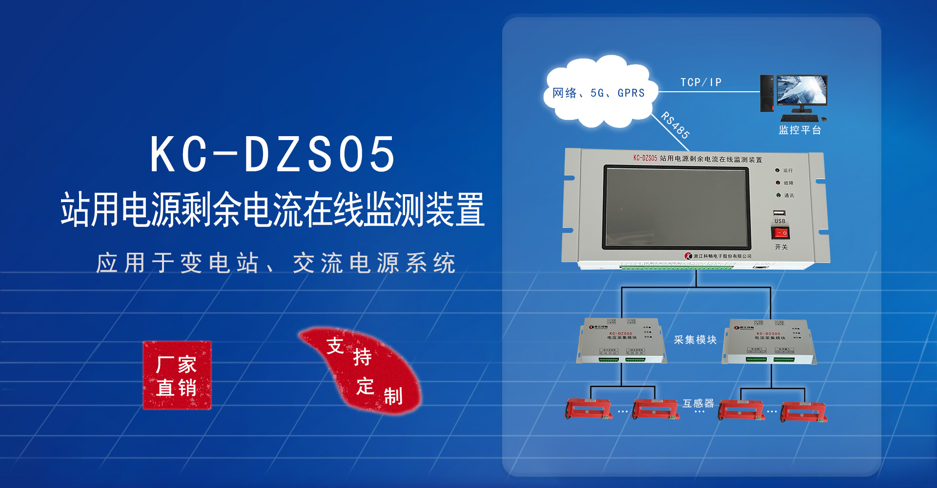站用電源剩余電流在線(xiàn)監(jiān)測(cè)裝置